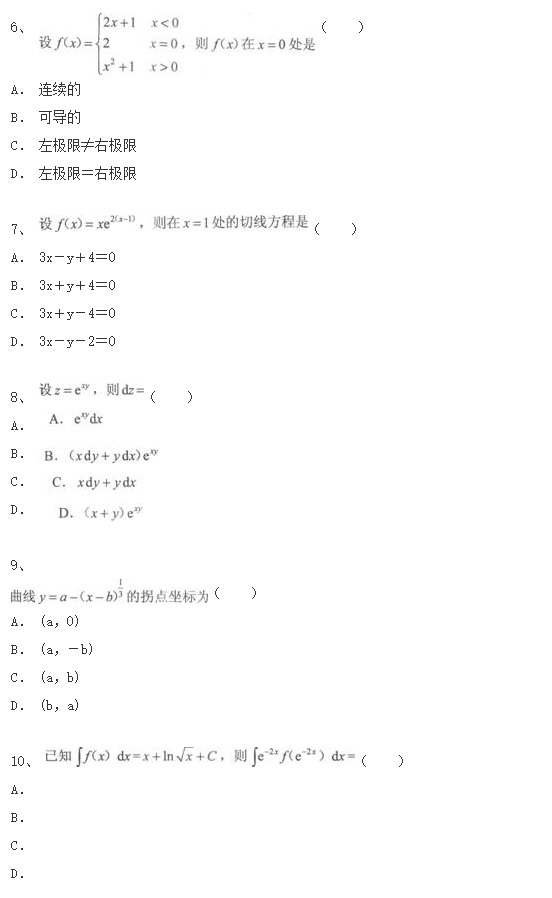 2020年成人高考专升本《高等数学二》冲刺试题练习卷(图2)