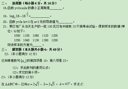 2020成人高考专升本《高数二》常考试题二(图5)