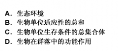 2011年成人高考《生态学基础(专升本)》模拟预测试卷5