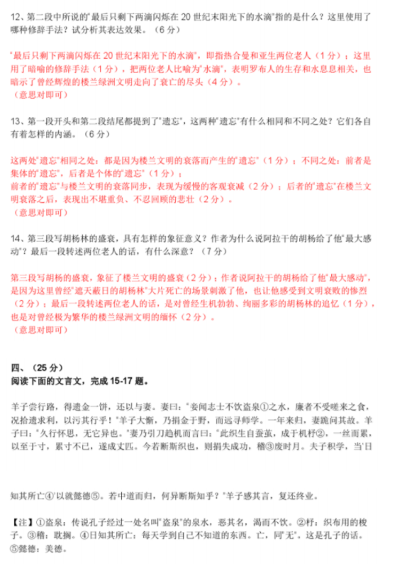 2019成考入学刷题：成人高考高起点《语文》模拟试题和答案(七)(图6)