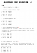 2019成考入学刷题：成人高考高起点《语文》模拟试题和答案(七)