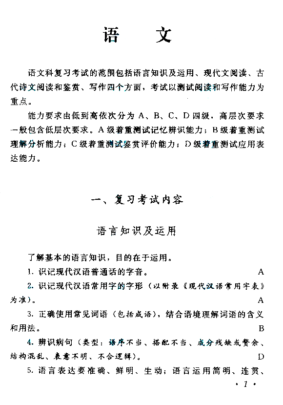 “成人高考高起点《语文》考试大纲”