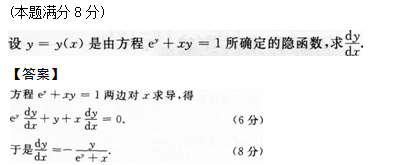 2014年成人高考专升本高等数学二考试真题及参考答案(图25)