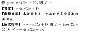 2014年成人高考专升本高等数学二考试真题及参考答案(图13)