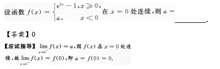 2014年成人高考专升本高等数学二考试真题及参考答案(图12)