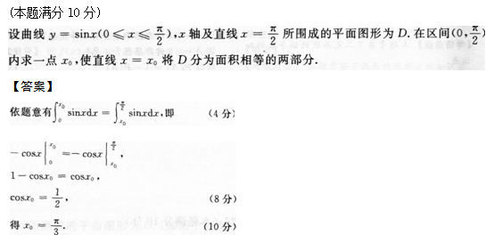 2014年成人高考专升本高等数学二考试真题及参考答案(图26)