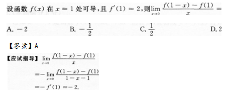 2014年成人高考专升本高等数学二考试真题及参考答案(图2)