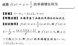 2014年成人高考专升本高等数学二考试真题及参考答案(图14)