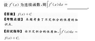 2014年成人高考专升本高等数学二考试真题及参考答案(图16)