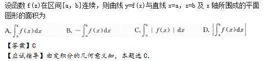 2014年成人高考专升本高等数学二考试真题及参考答案(图8)