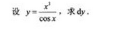 2010年成人高考专升本高等数学二考试真题及参考答案(图25)