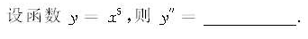 2008年成人高考专升本高等数学二考试真题及参考答案(图14)