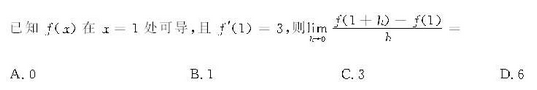 2008年成人高考专升本高等数学二考试真题及参考答案(图2)