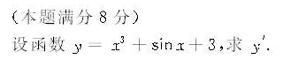 2008年成人高考专升本高等数学二考试真题及参考答案(图26)