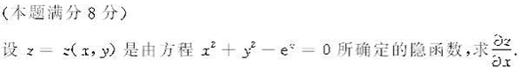 2008年成人高考专升本高等数学二考试真题及参考答案(图30)