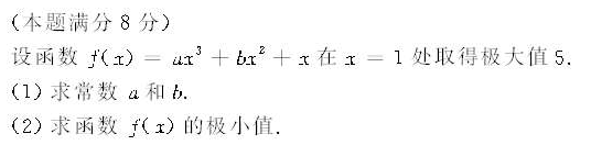 2008年成人高考专升本高等数学二考试真题及参考答案(图38)