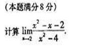 2006年成人高考专升本高等数学二考试真题及参考答案(图23)