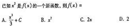 2006年成人高考专升本高等数学二考试真题及参考答案(图7)