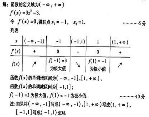 2006年成人高考专升本高等数学二考试真题及参考答案(图34)