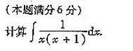 2004年成人高考专升本高等数学二考试真题及参考答案(图29)