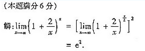2004年成人高考专升本高等数学二考试真题及参考答案(图18)