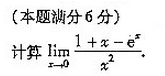 2004年成人高考专升本高等数学二考试真题及参考答案(图19)