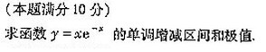 2004年成人高考专升本高等数学二考试真题及参考答案(图37)