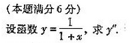 2004年成人高考专升本高等数学二考试真题及参考答案(图27)