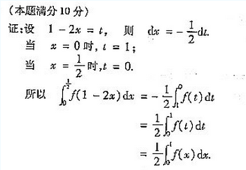 2004年成人高考专升本高等数学二考试真题及参考答案(图42)