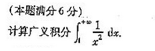 2004年成人高考专升本高等数学二考试真题及参考答案(图33)