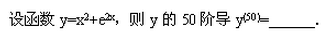 2003年成人高考专升本高等数学二考试真题及参考答案(图16)