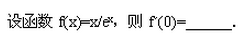 2003年成人高考专升本高等数学二考试真题及参考答案(图14)