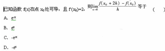 2003年成人高考专升本高等数学二考试真题及参考答案(图3)