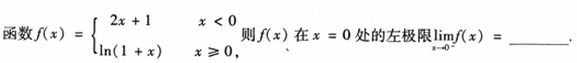 2003年成人高考专升本高等数学二考试真题及参考答案(图8)