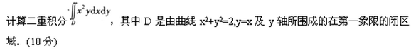 2003年成人高考专升本高等数学二考试真题及参考答案(图48)