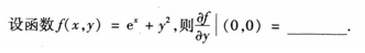 2003年成人高考专升本高等数学二考试真题及参考答案(图22)