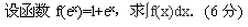 2003年成人高考专升本高等数学二考试真题及参考答案(图38)