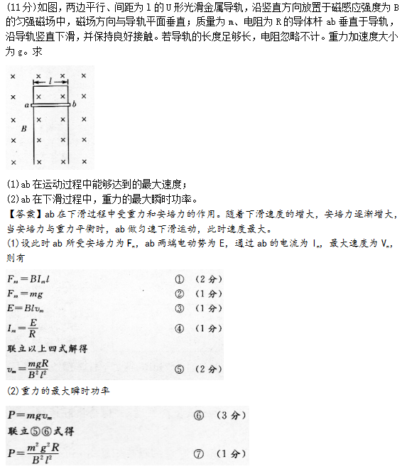 2015年成人高考高起点理化综合考试真题及答案(图29)