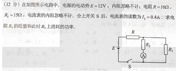 2012年成人高考高起点理化综合考试真题及答案(图38)