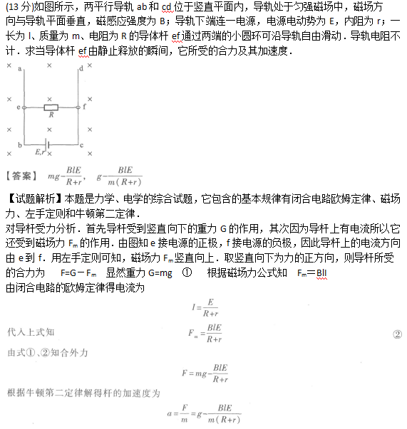 2007年成人高考高起点理化综合考试真题及答案(图31)