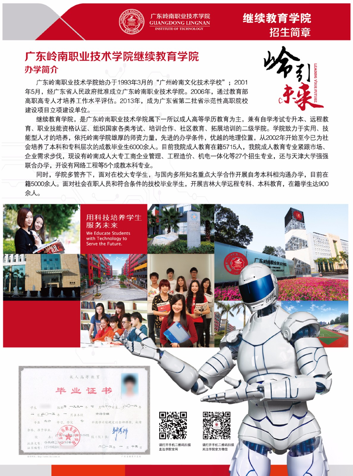 2020年广东岭南职业技术学院成人高考招生简章(图1)