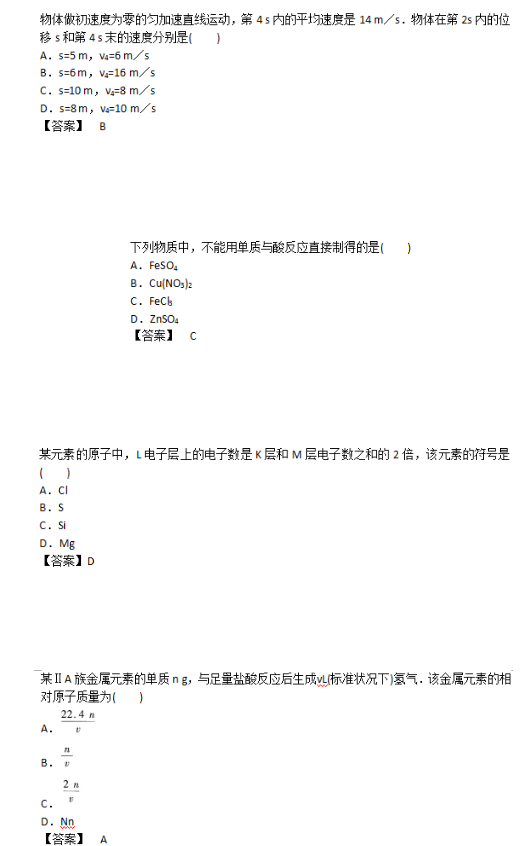 2018年成人高考高起点理化综合考试真题及答案