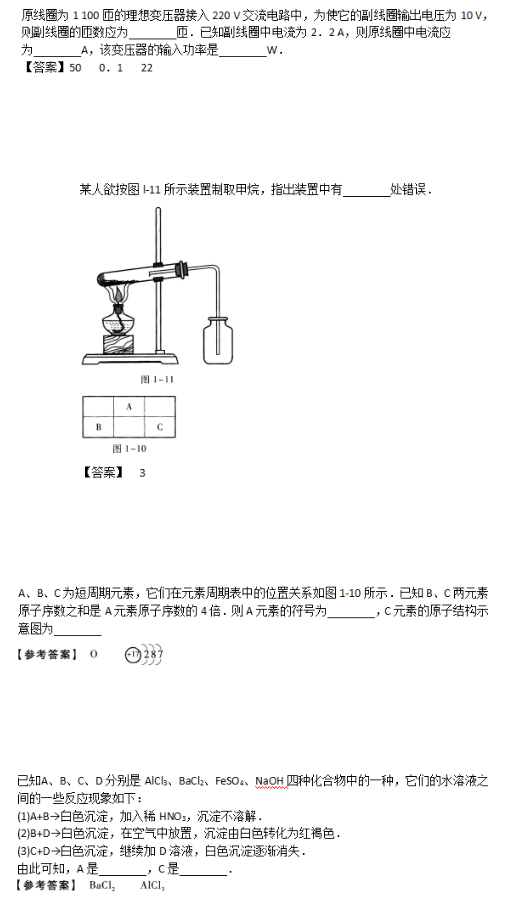 2018年成人高考高起点理化综合考试真题及答案