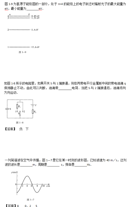 2018年成人高考高起点理化综合考试真题及答案