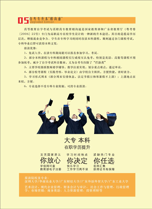 2020年惠州城市职业学院成人高考招生简章(图5)