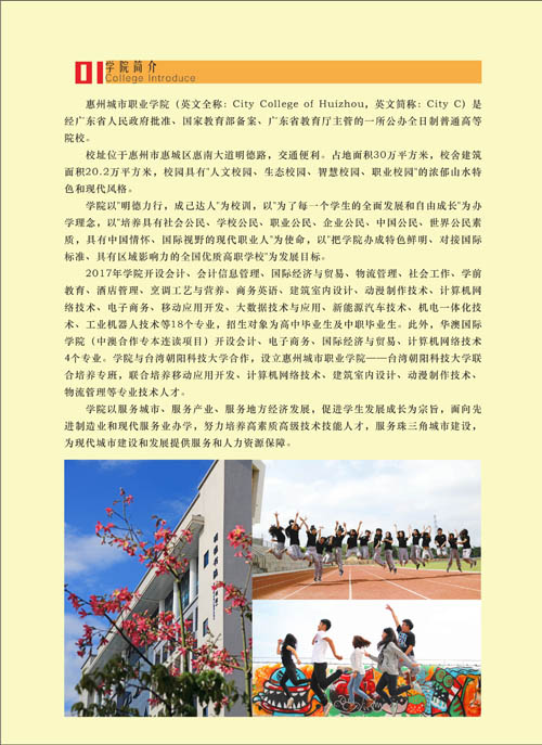 2020年惠州城市职业学院成人高考招生简章(图2)