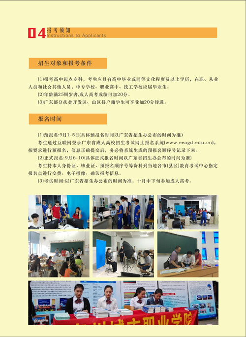 2020年惠州城市职业学院成人高考招生简章(图3)