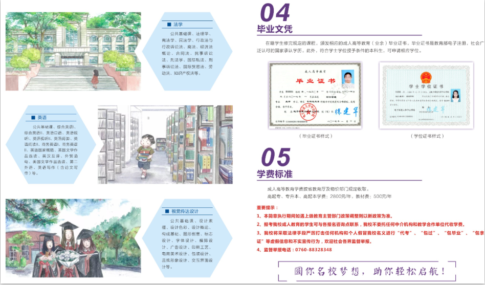 电子科技大学中山学院2019年成人高考招生简章