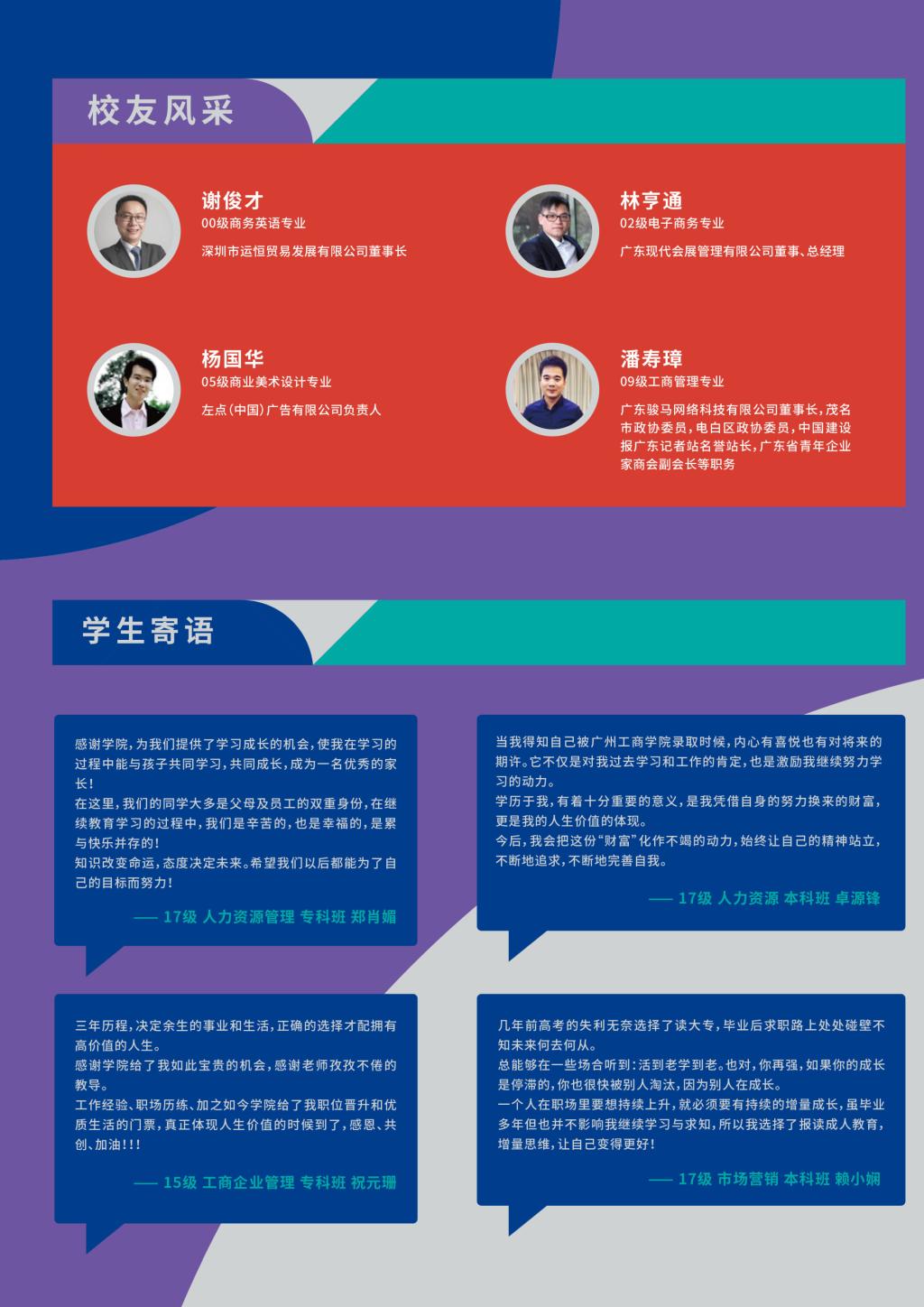 2020年广州工商学院成人高考招生简章(图5)