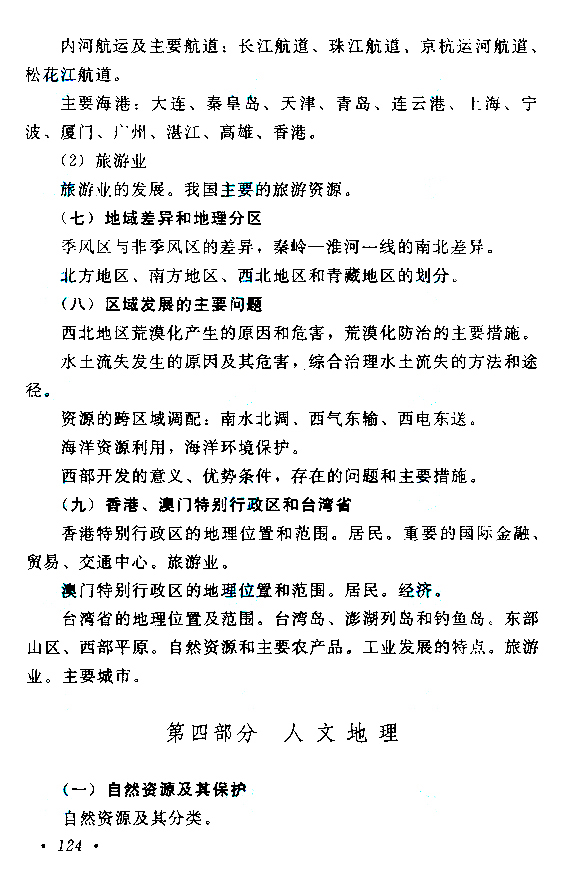 2020年广东成人高考高起点历史考试大纲介绍(图9)